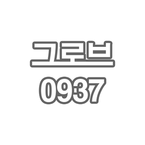 OY1 OS1+ 그로브0937 부채 스테이크 1kg (250g씩포장)