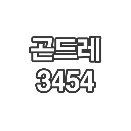 + 곤드레3454- 개인결제창