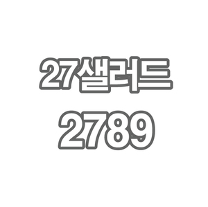 CE2 27샐러드 2789님 알목심 큐브 3~4cm 5kg X 1팩 - 개인결제창