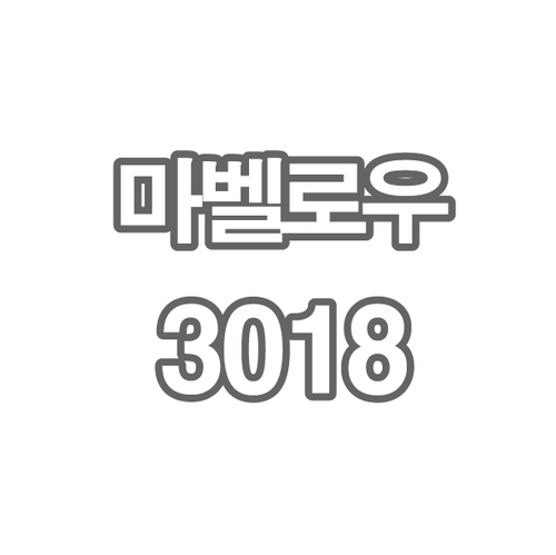 DV2 OY2 마벨로우 3018님 - 개인결제창