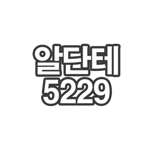 OY2 알단테5229 부채 큐브 10kg (200g X 50팩) - 개인결제창